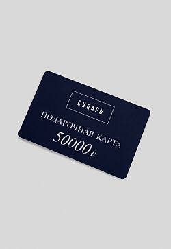 Номинал 50 000