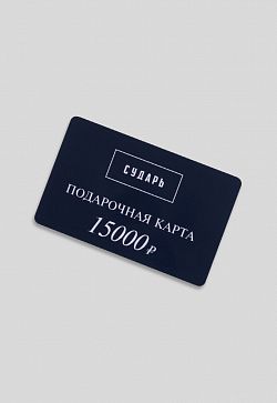 Номинал 15 000